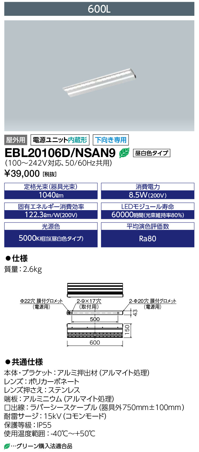 ◎限定在庫7台で終了 送料無料　ポイント2倍 岩崎電気 EBL20106D/NSAN9 (EBL20106DNSAN9) LED投光器 LEDioc CUTLASS (レディオック カトラス) type-S 600L 昼白色タイプ