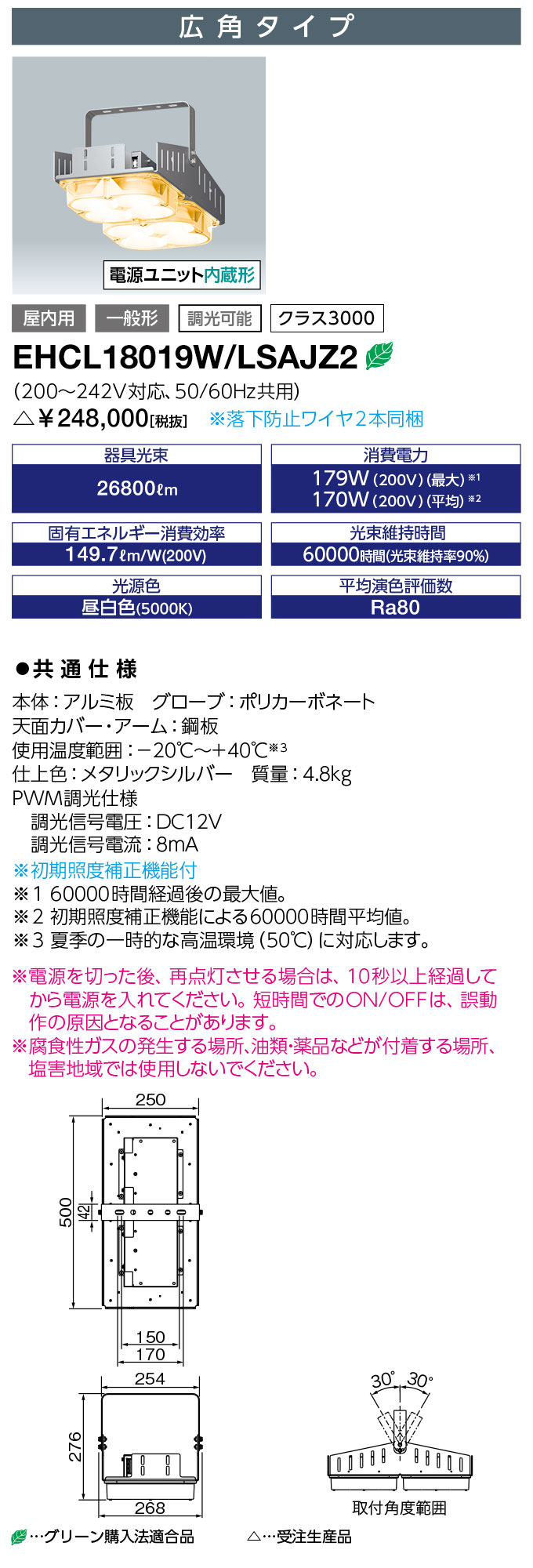 岩崎 EHCL18019W/LSAJZ2 高天井器具 LEDiocHIGH-BAYΓ (EHCL18019WLSAJZ2)