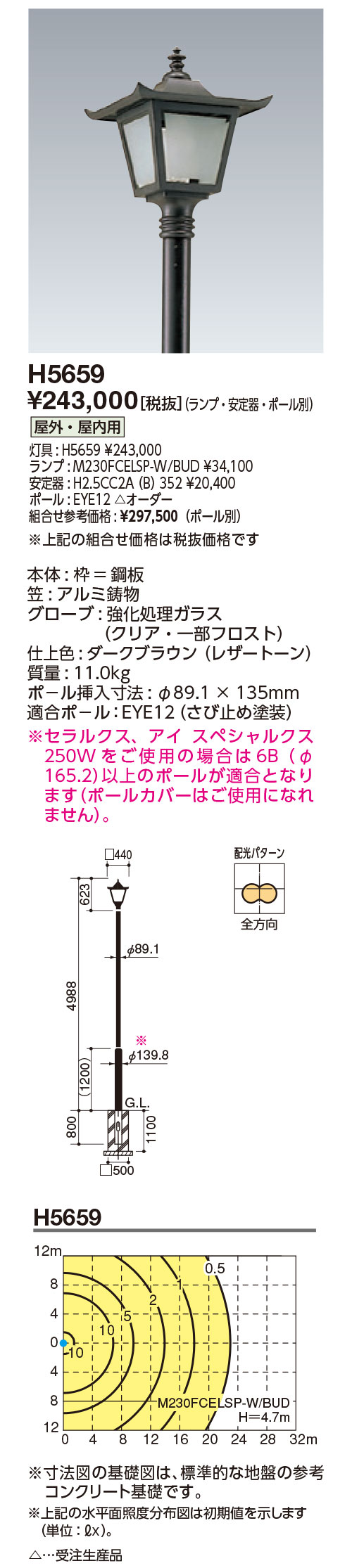 岩崎電気　H5659　HIDポールライト(和風)