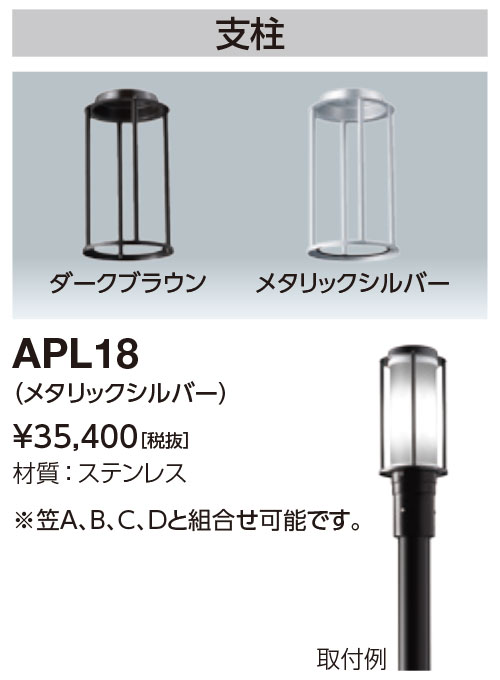 岩崎電気 APL18 LEDポールライト 支柱 LEDioc AREA TOLICA-L用 メタリックシルバー