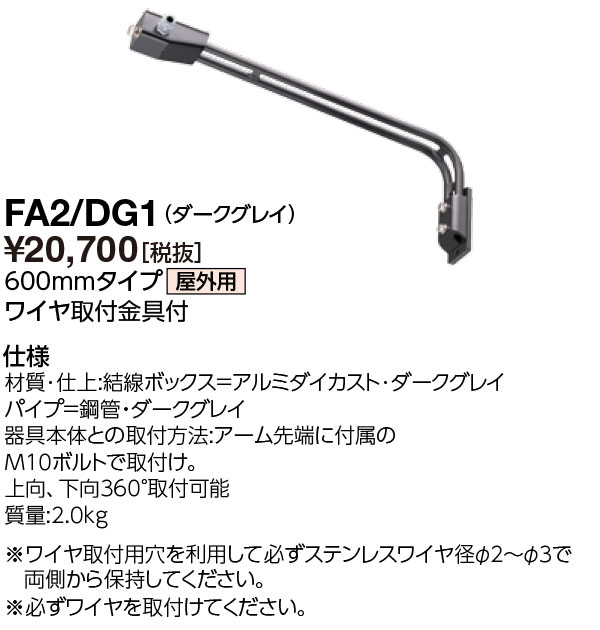 尖んがり2倍 岩崎電気 FA2/DG1 (FA2DG1) 手 600粍手合い