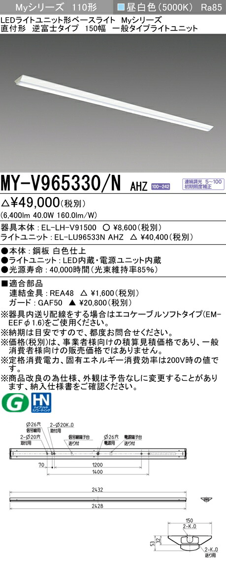 おすすめ品 三菱電機 MY-V965330/N AHZ LEDともし火単一のもの形軍事基地ともし火 直付形逆富士手合い 150幅 昼白いこと（6,400ルーメン） FHF86形x1灯 定格最終生産物好いかげんに 年代順の連続調光 『MYV965330NAHZ』 インテリア・寝具・収納-天井照明
