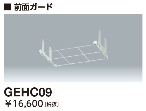 ポイント2倍 岩崎電気 GEHC09 LED高天井用照明 前面ガード レディオック ハイベイ ガンマ用
