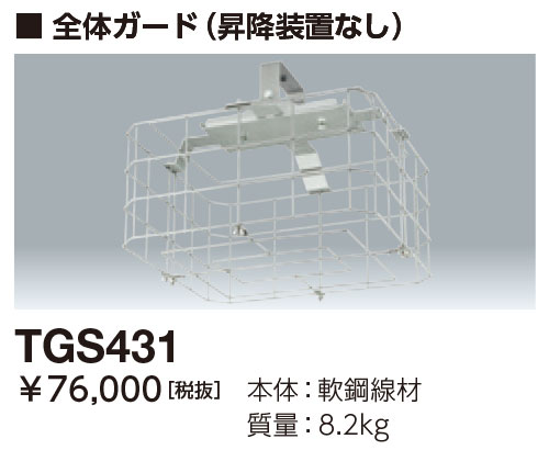 貨物輸送無料 尖んがり2倍 岩崎電気 TGS431 LED高上昇限度用照明装置 総べて差し固める (昇降とり備えるなし) レディオック ご機嫌ベイ ヴァスコ・ダ・ガマ用