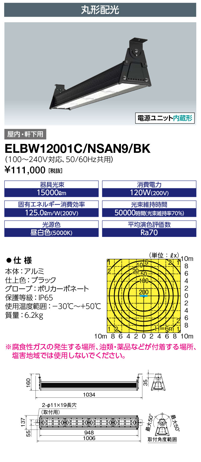 送料無料　ポイント2倍 岩崎電気 ELBW12001C/NSAN9/BK LEDioc DEPOLINER (レディオック デポライナー) (ELBW12001CNSAN9BK ) LED高天井照明 120W(水銀ランプ400W相当) 丸形配光
