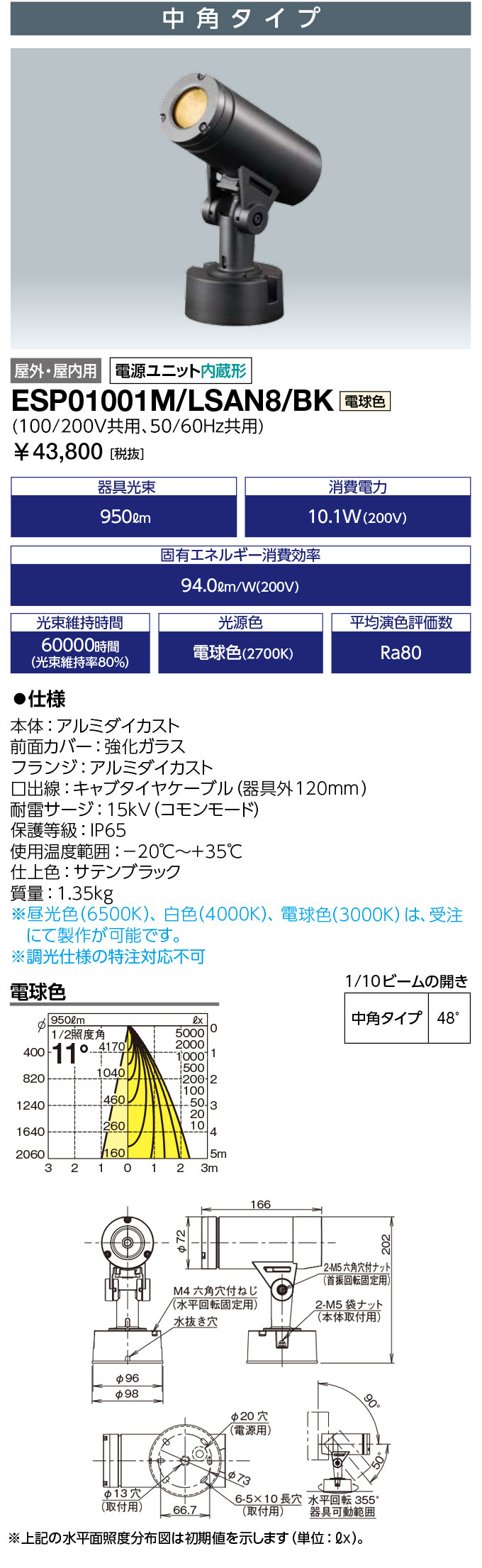 送料無料　ポイント2倍 岩崎電気 ESP01001M/LSAN8/BK (ESP01001MLSAN8BK) LED投光器 スポットライト LEDioc UNO (レディオック ウノ) フランジタイプ 10クラス 中角タイプ 昼白色タイプ