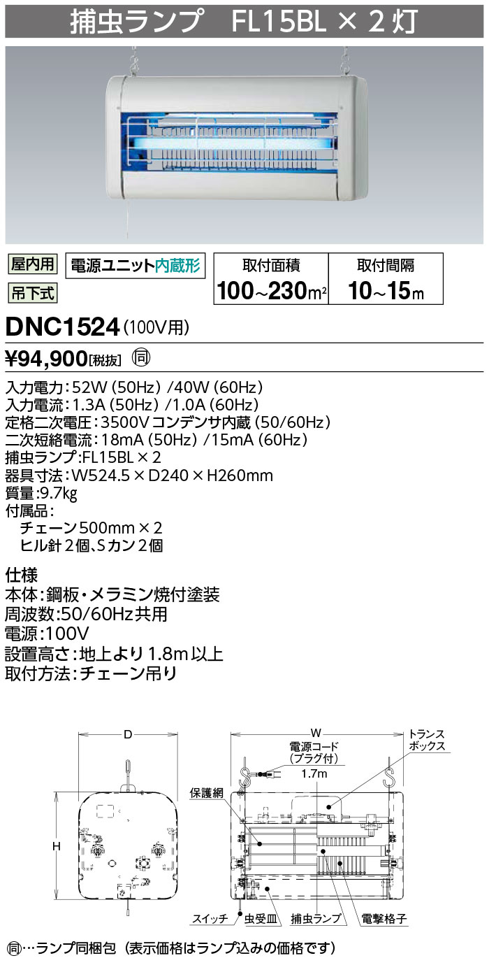 東芝電撃殺虫機　TKE-2020 1-GL17 TOSHIBA 東芝 TEK-20201-SL17 FL20X2 屋内用 電撃殺虫器