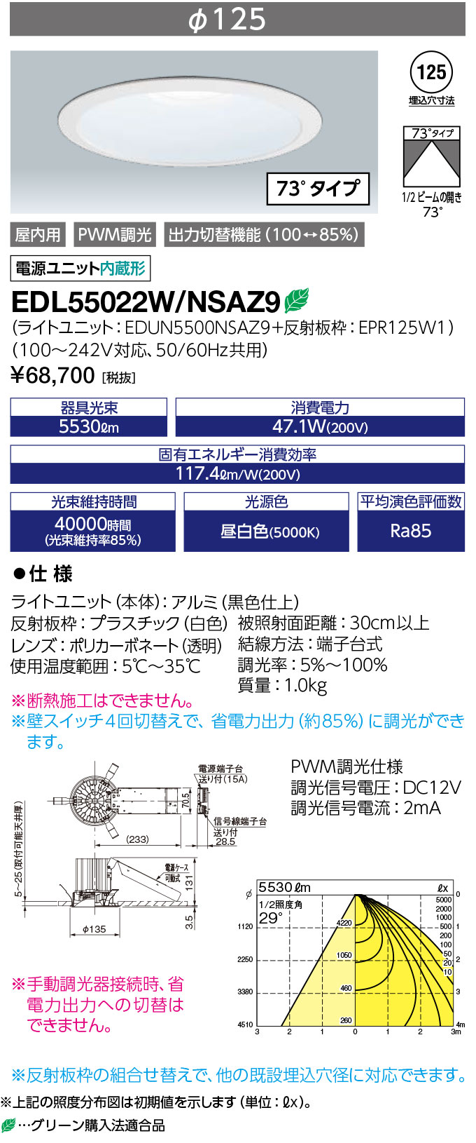 送料無料 ポイント2倍 岩崎電気 EDL55022W/NSAZ9 (EDL55022WNSAZ9) LEDioc LEDダウンライト クラス550 昼白色タイプ Φ125 (73°タイプ)