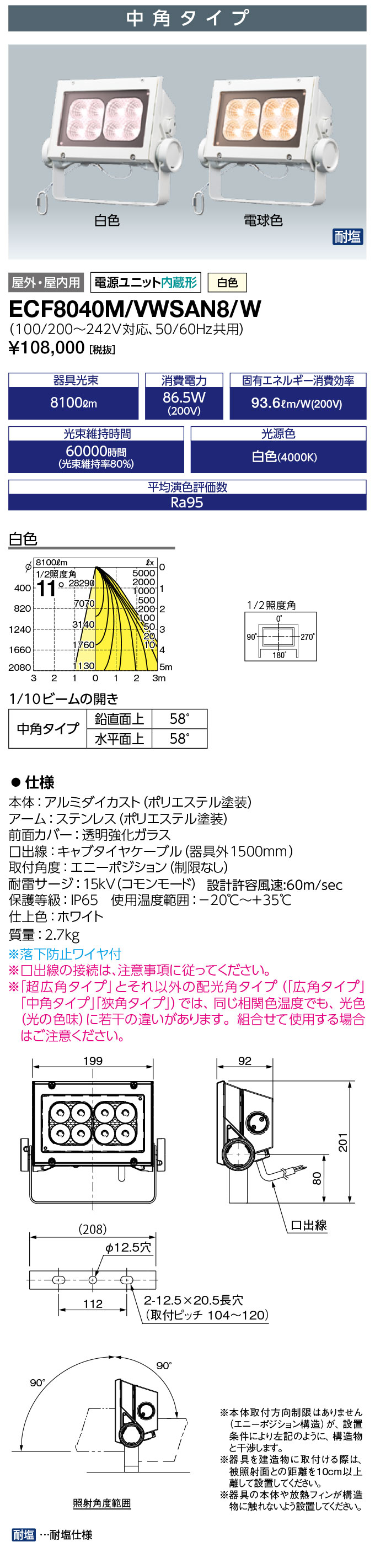 送料無料　ポイント2倍 岩崎電気 ECF8040M/VWSAN8/W (ECF8040MVWSAN8W) (ビヴィッド レディオック フラッド ネオ) 80クラス 中角タイプ 白色タイプ 旧形式：ECF0997VW/SAN8/W