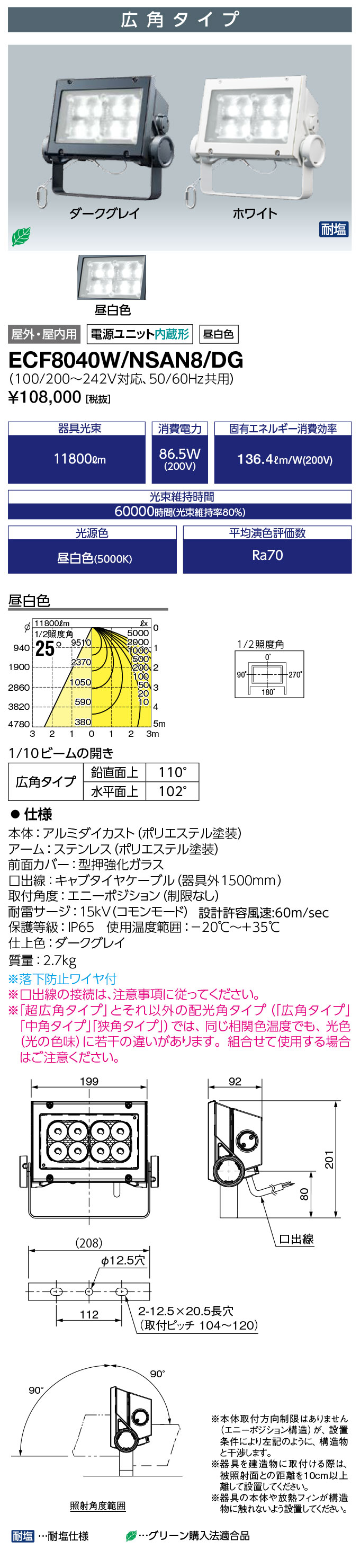 その他 ECF8040SW/NSAN8/DG ECF8040SW/NSAN8/DG - LEDioc FLOOD NEO (レディオック フラッド