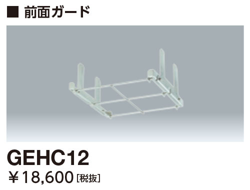ポイント2倍 岩崎電気 GEHC12 前面ガード レディオック ハイベイ ガンマ用｜てかりま専科