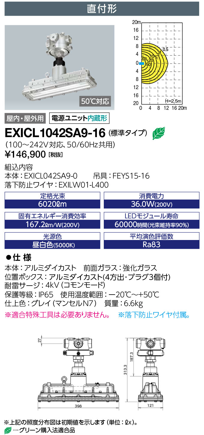 岩崎電気 EXICL1042SA9-16 LED防爆形照明器具 LEDioc EX VELNO Hf32W×2灯用(高出力形)相当 直付形 (標準タイプ) ハブ寸法16 受注生産品 (EXICL1042SA916)
