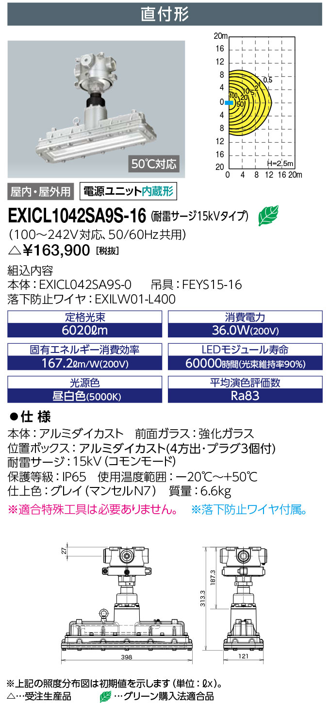 岩崎電気 EXICL1042SA9S-16 LED防爆形照明器具 LEDioc EX VELNO Hf32W×2灯用(高出力形)相当 直付形 (耐雷サージ15kVタイプ) ハブ寸法16 受注生産品 (EXICL1042SA9S16)
