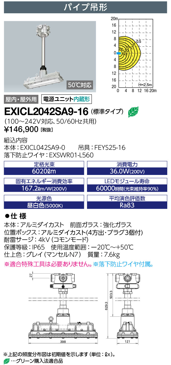 岩崎電気 EXICL2042SA9-16 LED防爆形照明器具 LEDioc EX VELNO Hf32W×2灯用(高出力形)相当 パイプ吊形 (標準タイプ) ハブ寸法16 受注生産品 (EXICL2042SA916)
