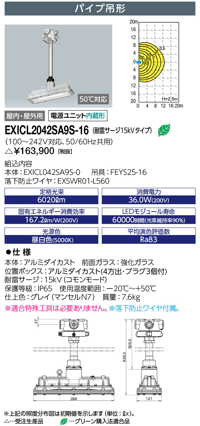 岩崎電気 EXICL2042SA9S-16 LED防爆形照明器具 LEDioc EX VELNO Hf32W×2灯用(高出力形)相当 パイプ吊形 (耐雷サージ15kVタイプ) ハブ寸法16 受注生産品 (EXICL2042SA9S16)