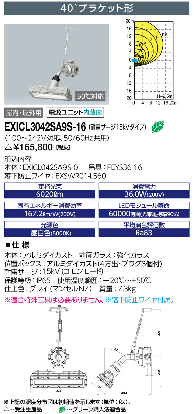 岩崎電気 EXICL3042SA9S-16 LED防爆形照明器具 LEDioc EX VELNO Hf32W×2灯用(高出力形)相当 40°ブラケット形 (耐雷サージ15kVタイプ) ハブ寸法16 受注生産品 (EXICL3042SA9S16)
