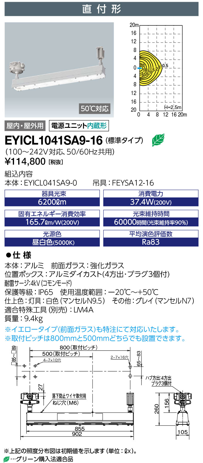 岩崎電気 EYICL1041SA9-16 LEDioc EX VONO 安全増防爆形LED照明器具 Hf32W×2灯用(高出力形)相当 直付形 ハブ寸法16 標準タイプ (EYICL1041SA916)