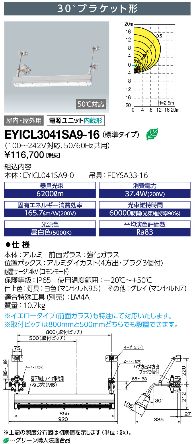 岩崎電気 EYICL3041SA9-16 LEDioc EX VONO 安全増防爆形 Hf32W×2灯用(高出力形)相当 30°ブラケット形 ハブ寸法16 標準タイプ (EYICL3041SA916)