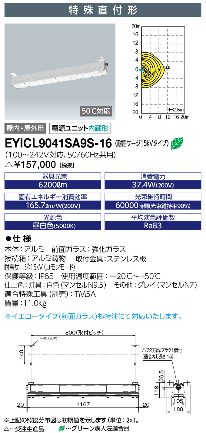 岩崎電気 EYICL9041SA9S-16 LEDioc EX VONO 安全性のある増防爆形 Hf32W×2灯用(高最終生産物形) 一種独特直付形 こしき大きさ16 耐雷サルゼ15kV 受注生み出すこと品 (EYICL9041SA9S16)