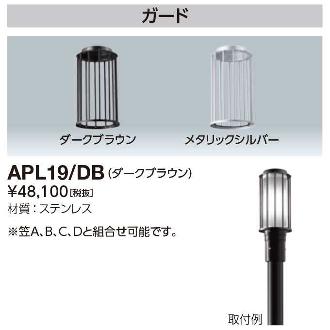 岩崎電気 APL19/DB かばい立て LEDioc AREA TOLICA-L用 まっ黒い赤銅色 (APL19DB) その他-照明器具部品