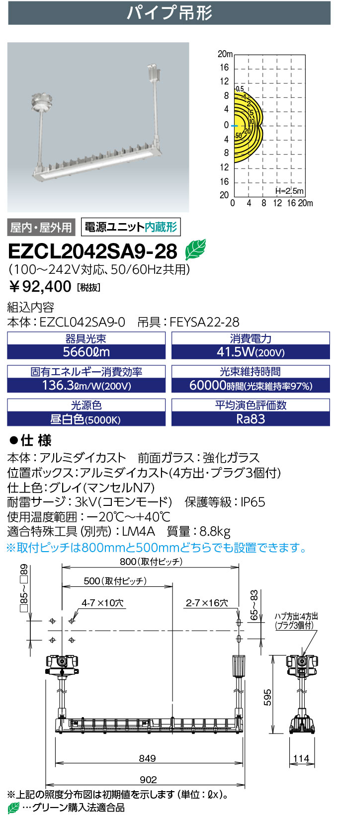岩崎電気　EZCL2042SA9-28　レディオック 密閉形LED照明器具 〈蛍光灯代替品〉 Hf32W×2灯用(高出力形)相当 パイプ吊形 ハブ寸法28　（EZCL2042SA928）