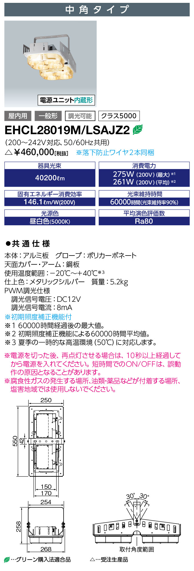 岩崎 EHCL28019M/LSAJZ2 高天井器具 LEDiocHIGH-BAYΓ (EHCL28019MLSAJZ2)