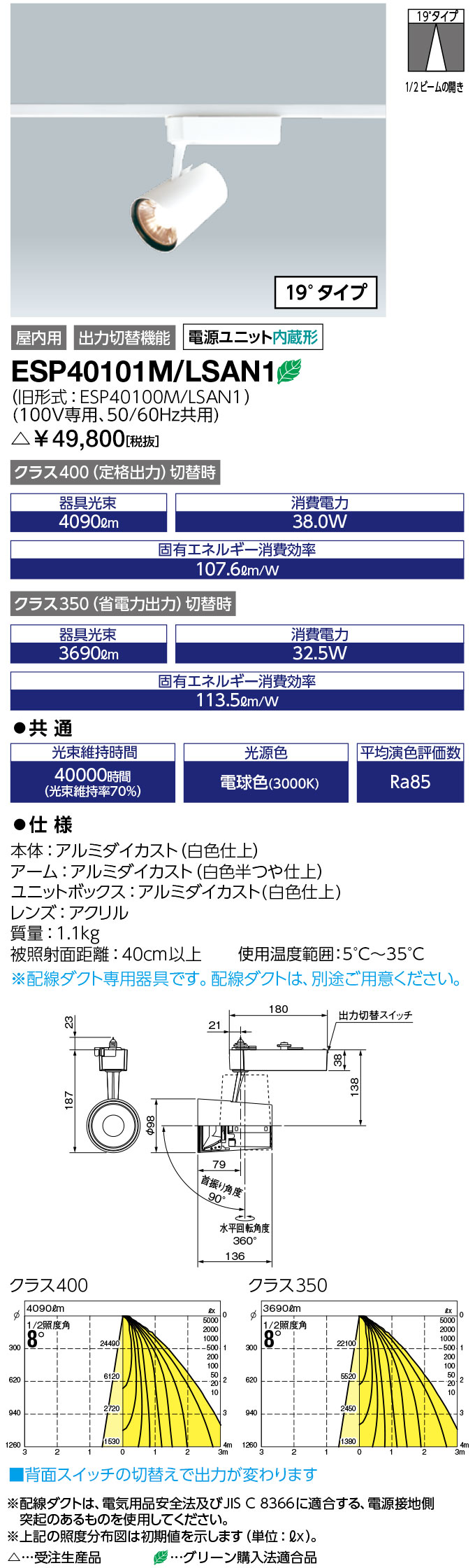 送料無料　ポイント2倍 岩崎電気　ESP40101M/LSAN1　LEDioc LEDスポットライト (COBタイプ) 一般形 クラス400-350 (ESP40101MLSAN1)　※ 電球色タイプ (19°タイプ)　受注生産品