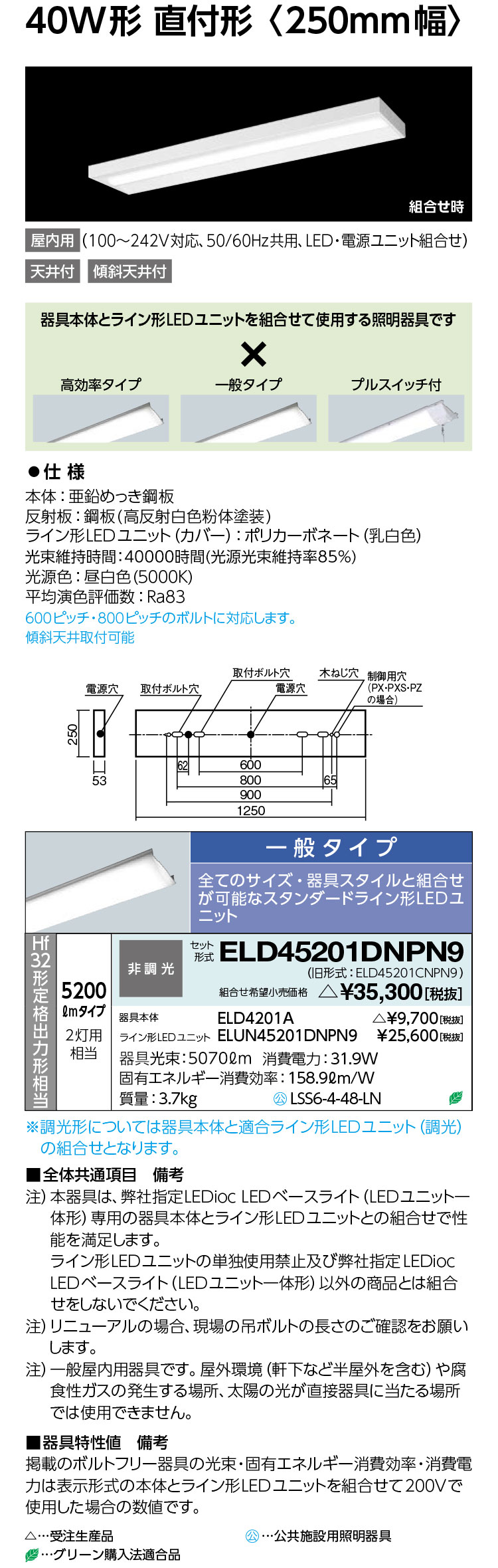 岩崎電気 ELD45201DNPN9 LEDioc LED軍事基地ともし火 (LED社会的単位一からだ付き) 40W形 直付形 5200ルーメン 原則として印字機 受注生み出すこと品