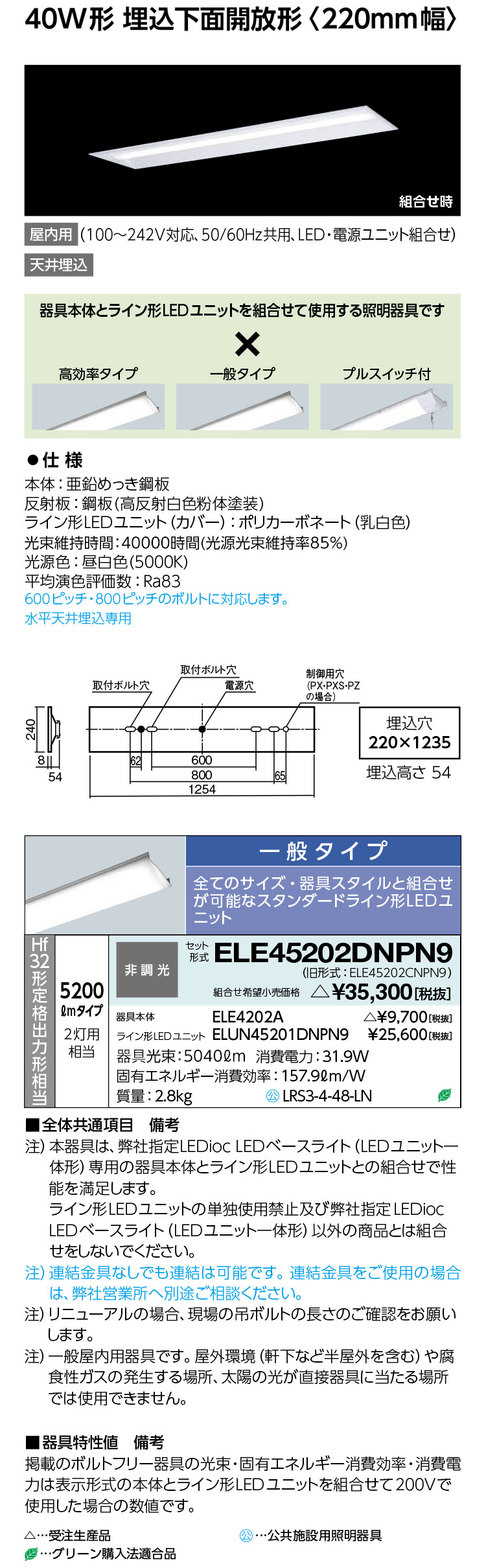 岩崎電気 ELE45202DNPN9 LEDioc LED軍事基地ともし火 (LED社会的単位一からだ付き) 40W形 埋込底面開放的形 5200ルーメン 原則として印字機 受注生み出すこと品