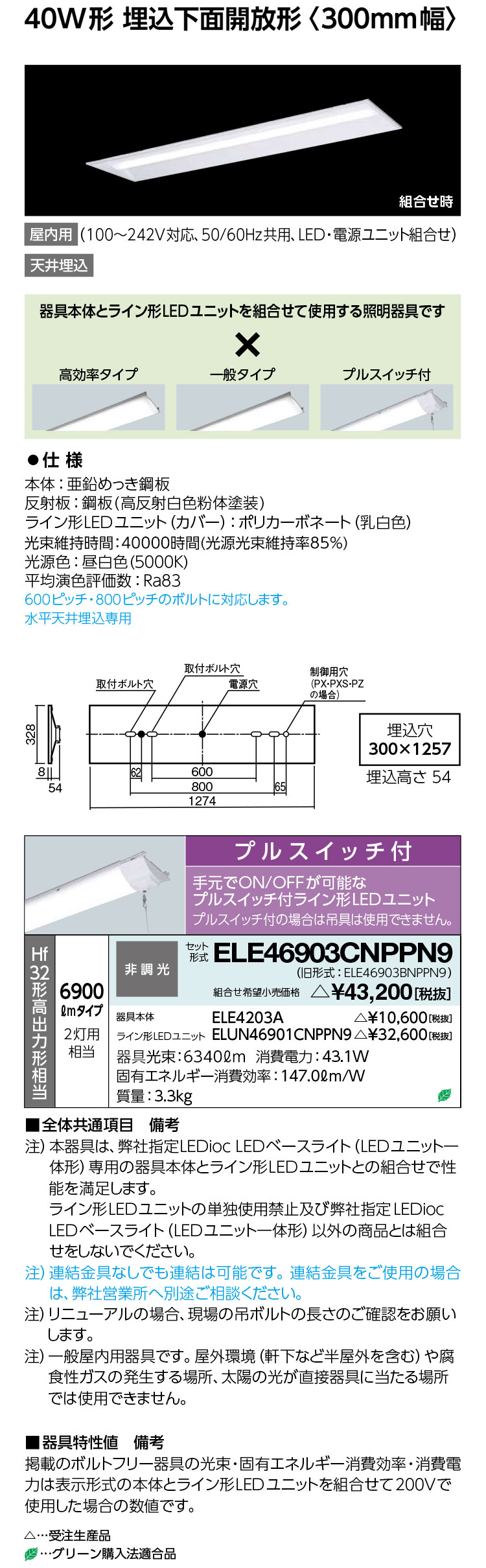 岩崎電気 ELE46903CNPPN9 LEDioc LED軍事基地ともし火 (LED社会的単位一からだ付き) 40W形 埋込底面開放的形 6900ルーメン プルスイッチ付 受注生み出すこと品