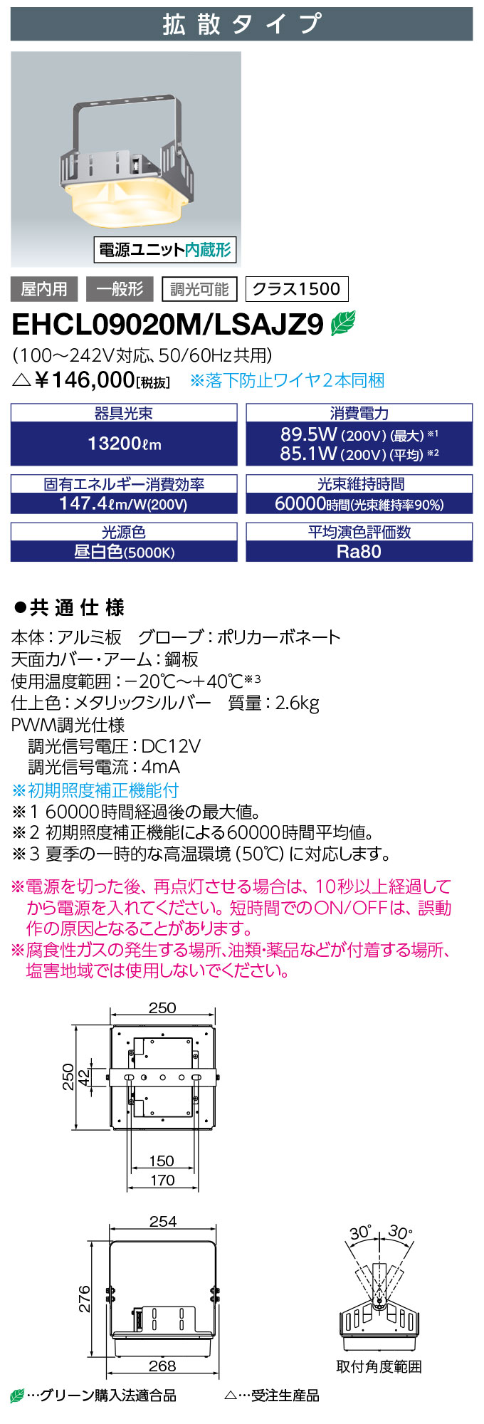 岩崎 EHCL09020M/LSAJZ9 高天井器具 LEDiocHIGH-BAYΓ (EHCL09020MLSAJZ9) 受注生産