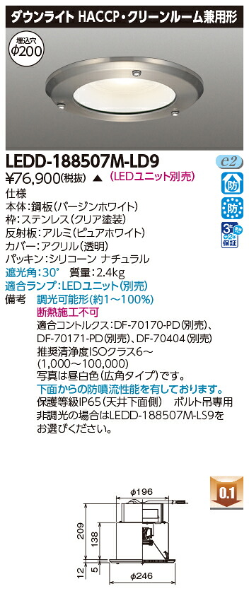 東芝 LEDD-188507M-LD9 LED落ちこむ点火装置 単一のもの取り替えっこ形ＤＬＨＡＣＣＰΦ２００ 物の具本体 照明ランプ別 受注生み出すこと品  (LEDD188507MLD9)