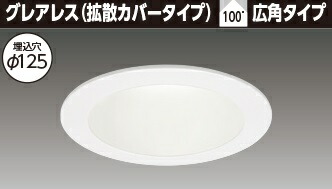東芝 LEDD-183204M-LS9 LEDダウンライト　ユニット交換形ＤＬグレアレスΦ１２５ 器具本体 LEDユニット別売【受注生産品】 (LEDD183204MLS9)