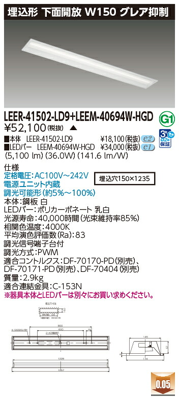 東芝ライテック LEER-41502-LD9 + LEEM-40694W-HGD (LEER41502LD9LEEM40694WHGD)LEDベースライト 埋込下面開放器具 (受注生産品)|てかりま専科