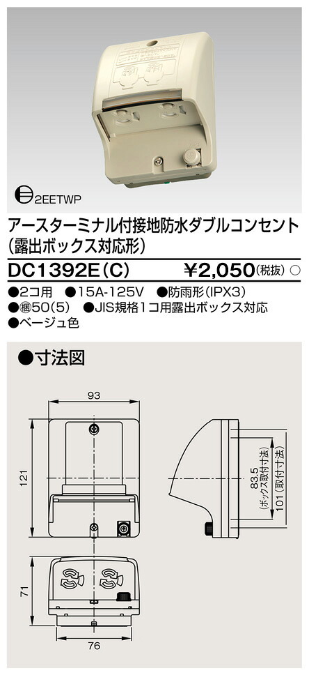 東芝 DC1392E(C) (DC1392EC) ＥＴ付舞い降りる雨合羽ダブル差し込み 大箱 (50個入り口・入口書き割り)