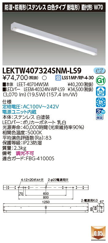 東芝 LEKTW407324SNM-LS9 (LEKTW407324SNMLS9)  LED軍事基地ともし火 ＴＥＮＱＯＯ直付４０形Ｗ７０ＳＵＳ  ＬＥＤ組み合せ手道具