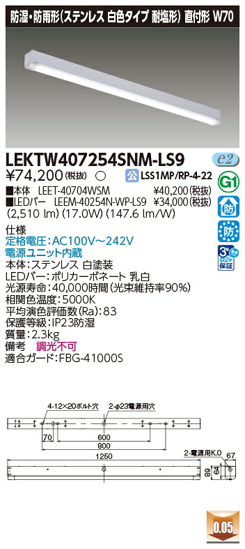 東芝 LEKTW407254SNM-LS9 (LEKTW407254SNMLS9)  LED軍事基地点火装置 ＴＥＮＱＯＯ直付４０形Ｗ７０ＳＵＳ  ＬＥＤ組み合せ物の具