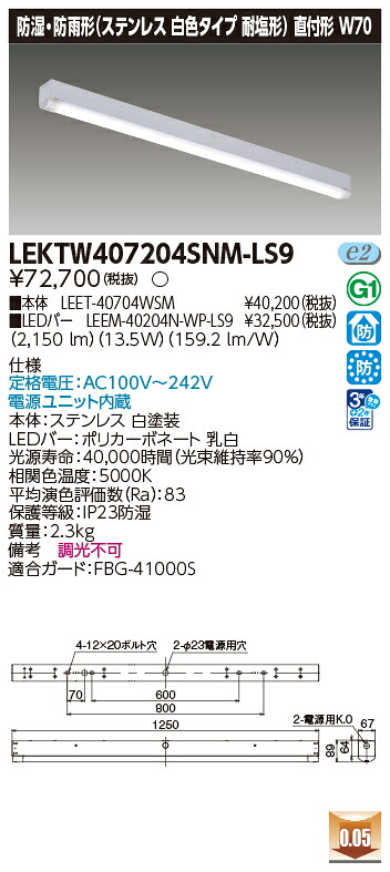 東芝 LEKTW407204SNM-LS9 (LEKTW407204SNMLS9)  LED軍事基地ともし火 ＴＥＮＱＯＯ直付４０形Ｗ７０ＳＵＳ  ＬＥＤ組み合せ手道具