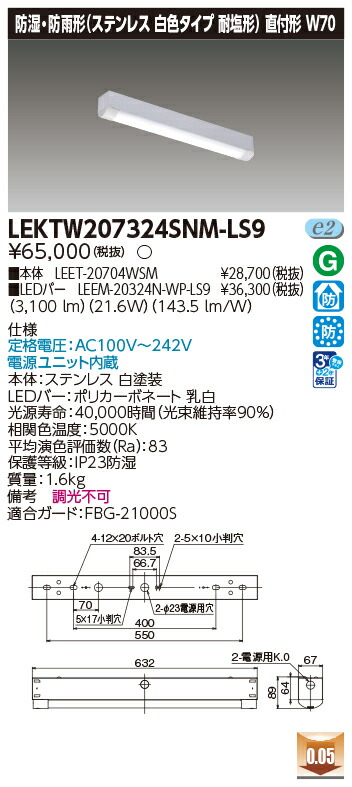東芝 LEKTW207324SNM-LS9 (LEKTW207324SNMLS9) LEDベースライト TENQOO直付２０形Ｗ７０ＳＵＳ ＬＥＤ組み合せ器具　受注生産｜てかりま専科