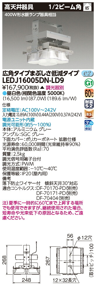 東芝 LEDJ16005DN-LD9 高天井器具ＬＧＨ４００Ｗ広角 (LEDJ16005DNLD9)