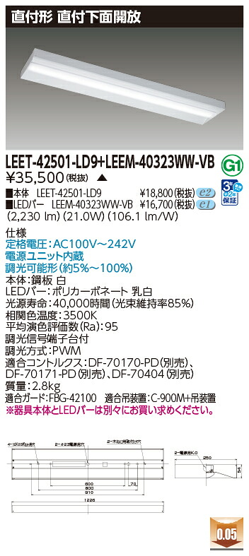 東芝 LEET-42501-LD9 + LEEM-40323WW-VB   LED軍事基地ともし火 (LEET42501LD9LEEM40323WWVB)  直付底面開放的手道具