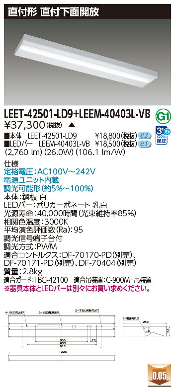 東芝 LEET-42501-LD9 + LEEM-40403L-VB LEDベースライト (LEET42501LD9LEEM40403LVB) 直付下面開放器具