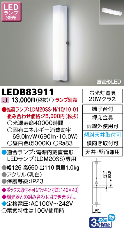 楽天市場】「法人・個人歓迎」 東芝 LDM10SS・N/5/5-01 昼白色 電源
