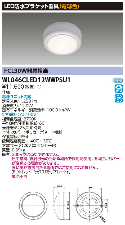 東芝 WL046CLED12WWPSU1 (WL046CLED12WWPSU1) ＬＥＤ鉤括弧 【受注生み出すこと品】