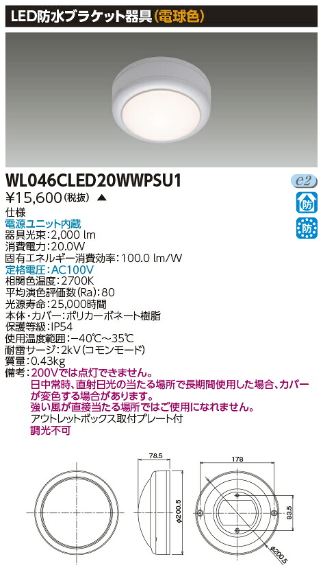 東芝 WL046CLED20WWPSU1 (WL046CLED20WWPSU1) ＬＥＤブラケット 【受注生産品】｜てかりま専科 12,870円
