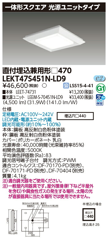 東芝 10台仕掛ける LEKT47S451N-LD9 LED軍事基地点火装置 原則として形真四角直埋□４７０ (LEKT47S451NLD9)