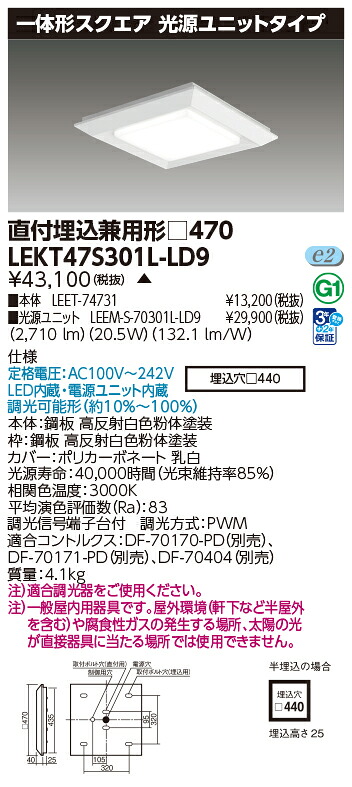 東芝 10台仕掛ける LEKT47S301L-LD9 LED軍事基地点火装置 原則として形真四角直埋□４７０ (LEKT47S301LLD9) 受注生み出すこと