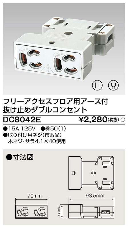 東芝 DC8042E 無償性メモリアクセス用差し込み 大箱 (50個入り口・入口書き割り)