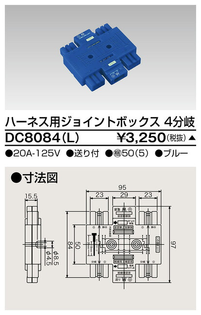 東芝 DC8084(L) (DC8084L) 馬具用合わせ目ボックス席４分かれ出る青 大箱 (50個入り口・入口仕掛ける)