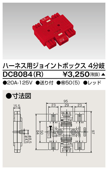 東芝 DC8084(R) (DC8084R) 馬具用合わせ目ボックス席４分かれ出る赤 大箱 (50個入り口・入口仕掛ける)【受注生み出すこと品】